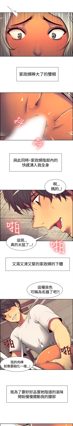 Page 126 of Domesticate the Housekeeper 调教家政妇 ch.1-10