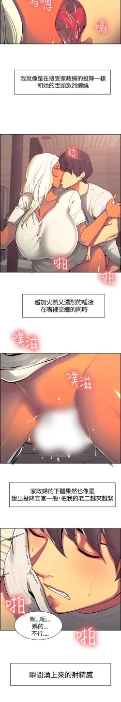 Page 133 of Domesticate the Housekeeper 调教家政妇 ch.1-10
