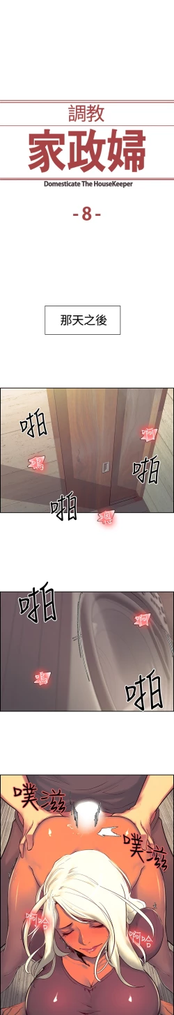 Page 139 of Domesticate the Housekeeper 调教家政妇 ch.1-10