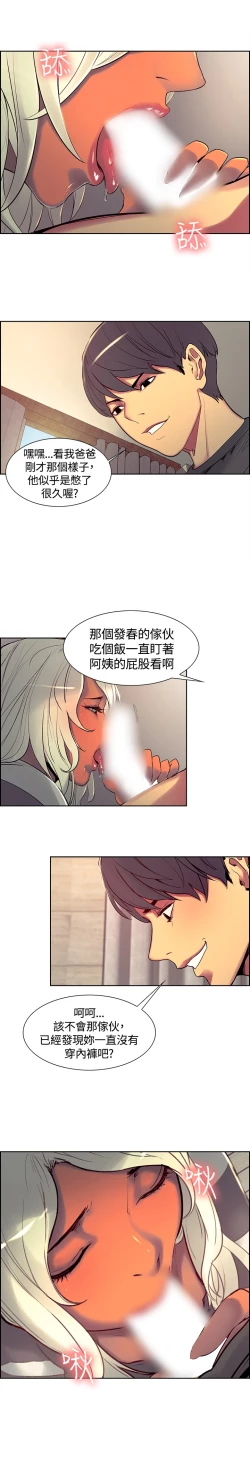 Page 147 of Domesticate the Housekeeper 调教家政妇 ch.1-10