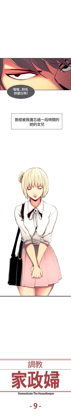Page 159 of Domesticate the Housekeeper 调教家政妇 ch.1-10