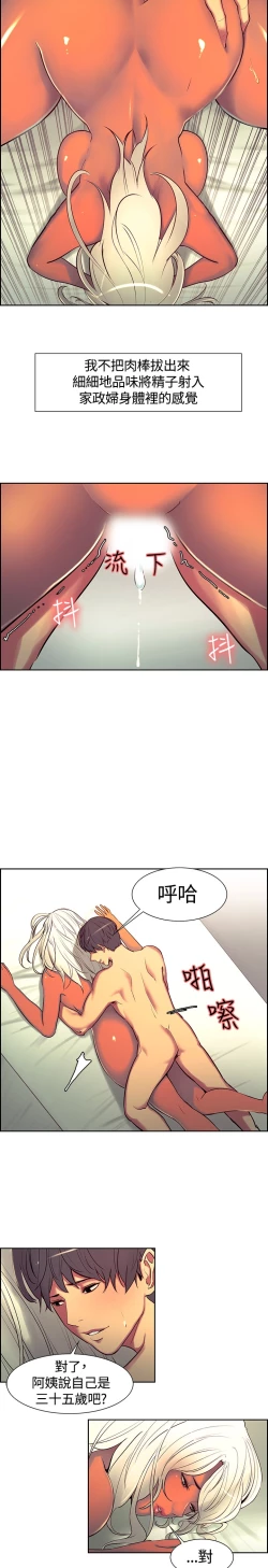 Page 172 of Domesticate the Housekeeper 调教家政妇 ch.1-10