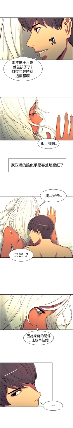 Page 174 of Domesticate the Housekeeper 调教家政妇 ch.1-10