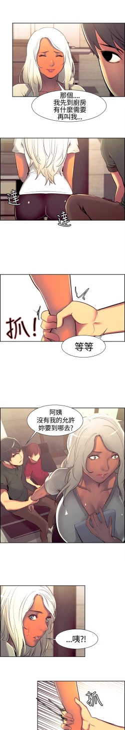 Page 189 of Domesticate the Housekeeper 调教家政妇 ch.1-10