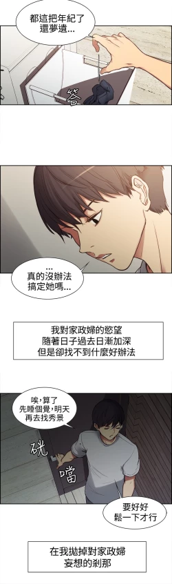 Page 20 of Domesticate the Housekeeper 调教家政妇 ch.1-10