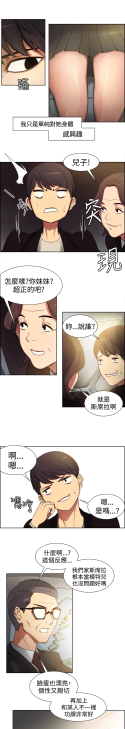 Page 7 of Domesticate the Housekeeper 调教家政妇 ch.1-10