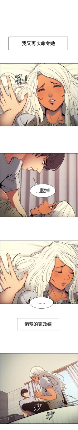 Page 89 of Domesticate the Housekeeper 调教家政妇 ch.1-10