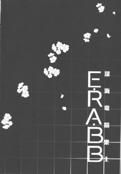 Page 3 of Shinkai Dennou Rakudo E.RA.BB