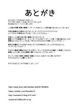 Page 26 of Hagikaze no Kenkou Massage