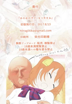 Page 21 of Honohono Tsuyudaku Natsuyasumi