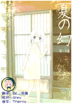 Page 1 of Natsu no Maboroshi