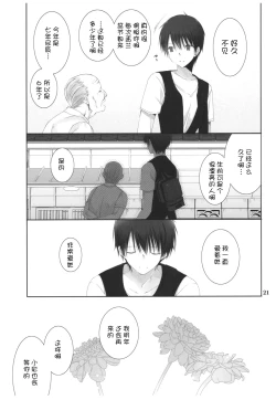 Page 21 of Natsu no Maboroshi