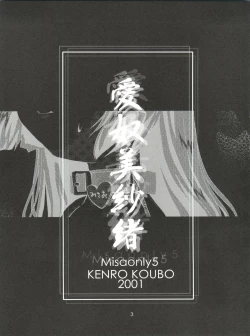 Page 2 of Misao Only 5 Aido Misao