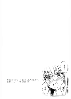 Page 4 of Koisuru Yami-chan wa Setsunakute Yuuki Rito no Koto o Omou to Sugu Ecchii Koto Shichau no