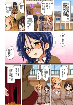 Page 132 of Hattara Yarachau!? Ero Seal ~ Wagamama JK no Asoko o Tatta 19