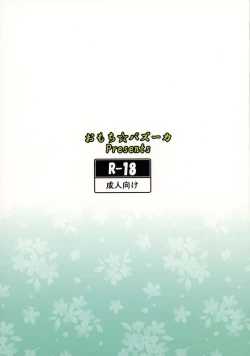 Page 2 of Shiboritate Nama Suzuya Kai Ni