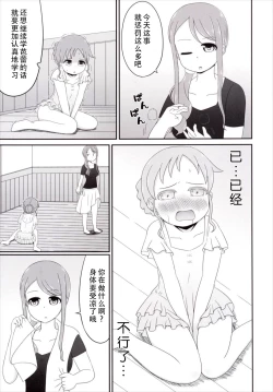 Page 21 of Chimametai no Otoile Jijou