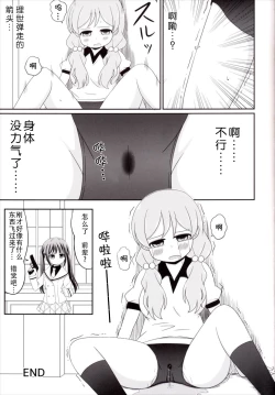 Page 25 of Chimametai no Otoile Jijou