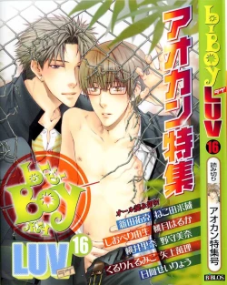 Page 1 of B-BOY LUV 16 アオカン特集
