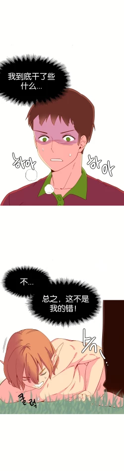 Page 119 of 我统治的世界Ch.1-12