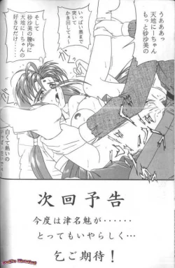 Page 67 of Aniparo Miki 7