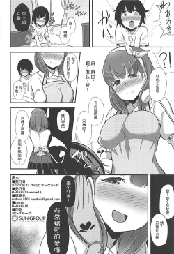 Page 21 of Mayu x Shota