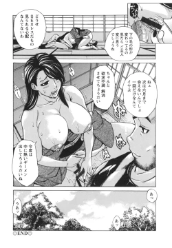 Page 178 of Inetsu no Oyako