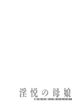 Page 180 of Inetsu no Oyako