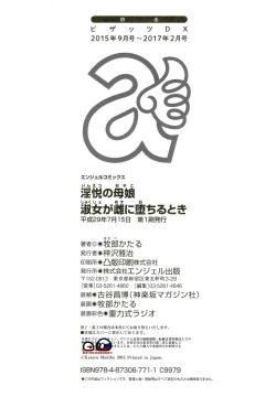 Page 188 of Inetsu no Oyako