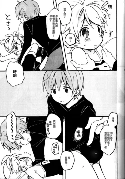 Page 16 of Len-kun to Asobou!