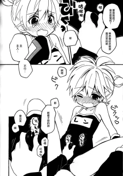 Page 17 of Len-kun to Asobou!