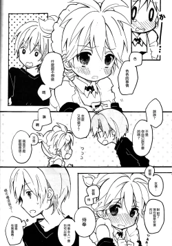 Page 29 of Len-kun to Asobou!