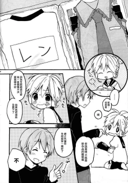 Page 5 of Len-kun to Asobou!