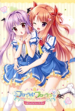 Page 3 of フローラル・フローラブ ビジュアルファンブック