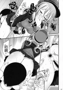 Page 9 of Eugen-chan no Oshiri o Okasu Hon