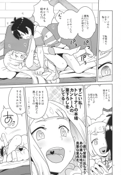 Page 12 of Choushi ni Noruna yo Lillie