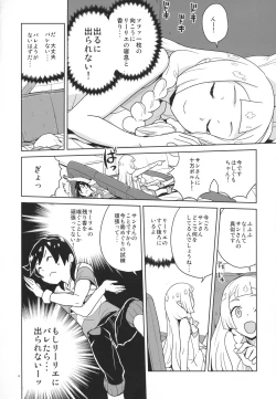 Page 3 of Choushi ni Noruna yo Lillie