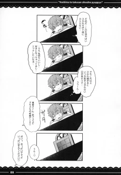 Page 10 of Kashima to Takusan Shikoshiko Pyuppyu