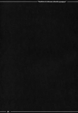 Page 22 of Kashima to Takusan Shikoshiko Pyuppyu