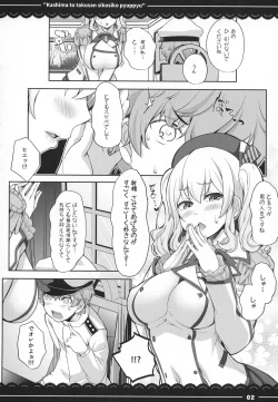 Page 3 of Kashima to Takusan Shikoshiko Pyuppyu