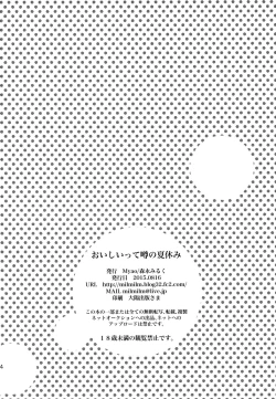 Page 14 of Oishii tte Uwasa no Natsuyasumi | The Summer Vacation Rumored to be Delicious