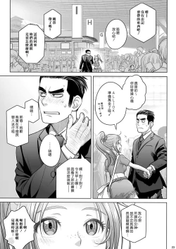 Page 23 of Sorako no Tabi 8