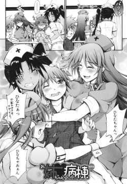 Page 135 of Onee-chan Byoutou