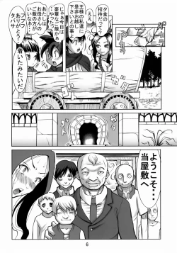 Page 5 of Debora S Kara M e no Izanai