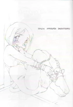 Page 2 of Denjin 1999 Dasshifunnyuuteki Sairoku Plus alpha
