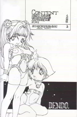 Page 3 of Denjin 1999 Dasshifunnyuuteki Sairoku Plus alpha