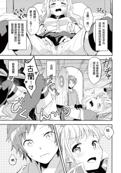 Page 10 of Cagliostrokun no Koto ga Daisuki
