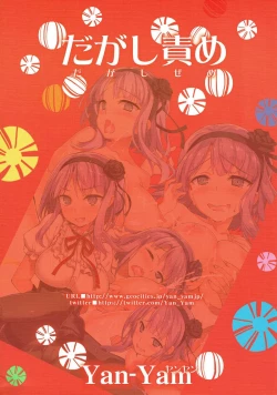 Page 20 of Dagashizeme