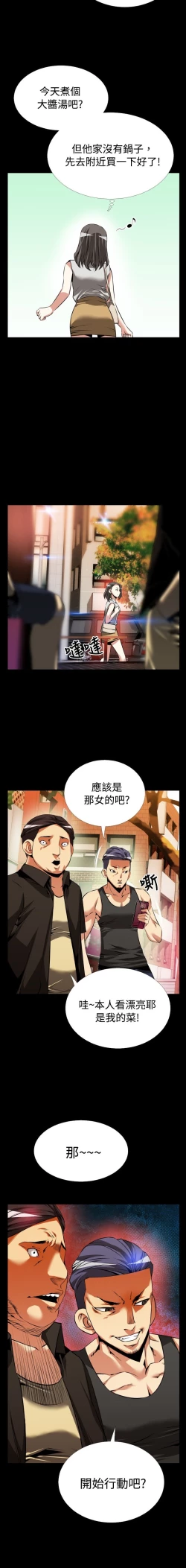 Page 11 of Love Parameter 恋爱辅助器 55-70