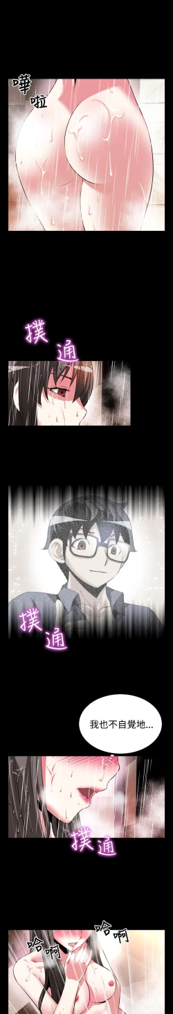 Page 148 of Love Parameter 恋爱辅助器 55-70